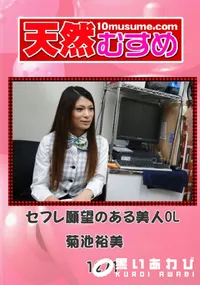 【天然むすめ 1271 セフレ願望のある美人OL 】の一覧画像