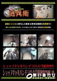 【ショップギャルパンチラ!ただ今接客中!!Vol.10 】の一覧画像