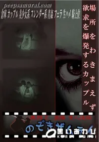 【場所をわきまえず欲求を爆発するカップル 】の一覧画像