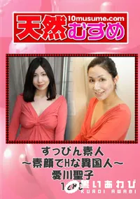【天然むすめ 1280 すっぴん素人 ~素顔でHな異国人~ 】の一覧画像