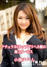 【ナチュラルGカップデリヘル嬢の極上サービス 】の一覧画像