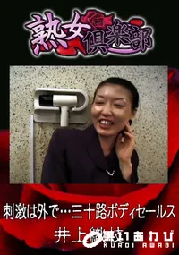 【刺激は外で…三十路ボディセールス 】の一覧画像