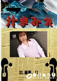 【32.　商事。11 　】の一覧画像
