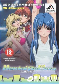 【Hentai Palooza 「ヘンタイパルーザ」 2 (カナリアは籠の中&相姦連鎖収録) 】の一覧画像