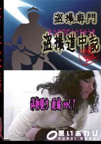 【洋物覗き 厠編 vol.7 　】の一覧画像