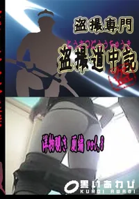 【洋物覗き 厠編 vol.8 　】の一覧画像