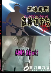 【洋物覗き 厠編 vol.9 　】の一覧画像