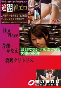 【勃起クリトリス かなえ 　】の一覧画像