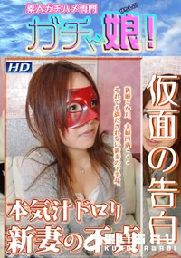 【仮面の告白  】の一覧画像