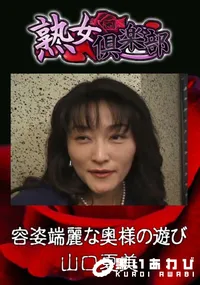 【容姿端麗な奥様の遊び 】の一覧画像