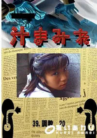 【39.　調教　20 　】の一覧画像