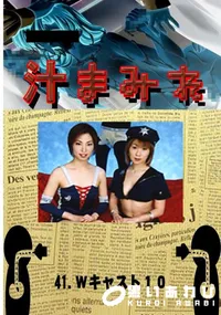 【41.　Wキャスト10 　】の一覧画像