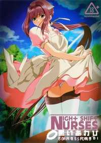 【Night Shift Nurses Clinical Confessions 夜勤病棟 】の一覧画像