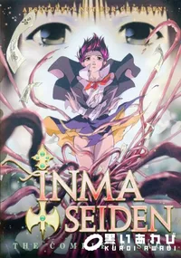 【新世紀 淫魔聖伝 第1-6章 】の一覧画像