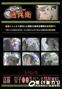 【盗撮　女子●●生パン大特集MN5 】の一覧画像