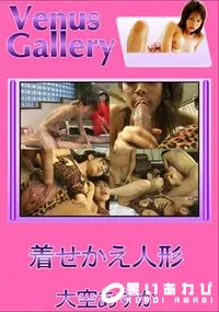 【着せかえ人形 】の一覧画像