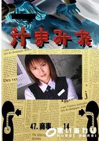 【47.　商事。　14 　】の一覧画像