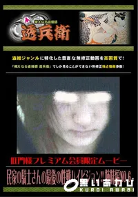 【民家の騎士さんの最後の性戦ハイビジョン!! 姉妹編 No.6 】の一覧画像