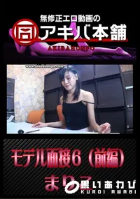 【モデル面接 6 (前編) 】の一覧画像