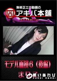 【モデル面接 6 (後編) 】の一覧画像