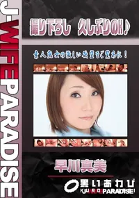 【撮り下ろし 久しぶりのH♪ 】の一覧画像