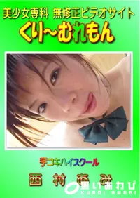 【手コキハイスクール 】の一覧画像