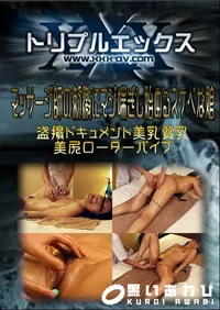【マッサージ師の刺激にマジ喘ぎし始めるスケベな娘 】の一覧画像