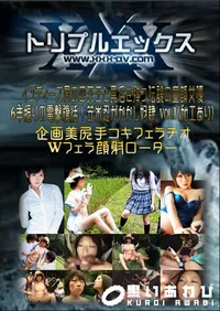 【インディーズ界の四天王と異名を持つ伝説の童顔女優6年振りの電撃復活!笠木忍がかかし奴隷 Vol.1 (加工あり) 】の一覧画像