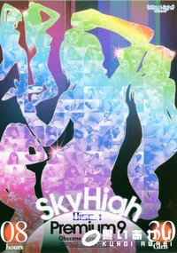 【Sky High Premium スカイハイプレミアム 9 Disc1 】の一覧画像