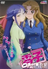【零子 貴方だけこんばんは 】の一覧画像