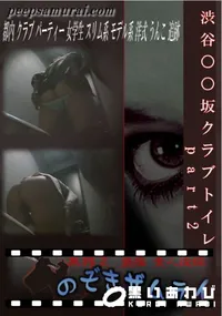 【渋谷○○坂クラブトイレ part2 】の一覧画像