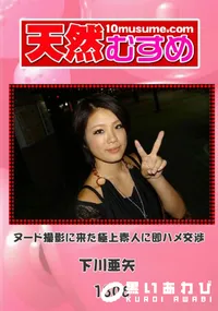【天然むすめ 1306 ヌード撮影に来た極上素人に即ハメ交渉 】の一覧画像