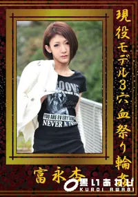 【現役モデル3穴血祭り輪姦 】の一覧画像