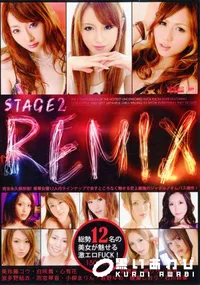 【STAGE 2 REMIX 総勢12名の美女が魅せる激エロFUCK! 】の一覧画像