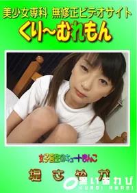【女子高生のキュートまんこ 】の一覧画像