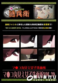 【マ●コ丸見え女子洗面所 Vol.39 】の一覧画像