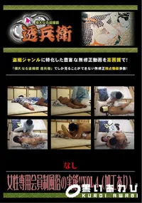 【女性専用会員制風俗の実態!! Vol.4 (加工あり) 】の一覧画像