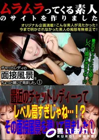 【最近のチャットレディーってレベル高すぎじゃね…!～その面接風景を覗いて見ました 】の一覧画像
