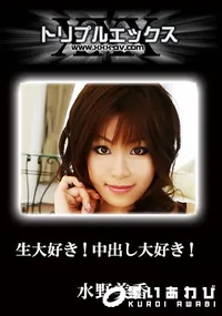 【生大好き!中出し大好き!　完全版 】の一覧画像