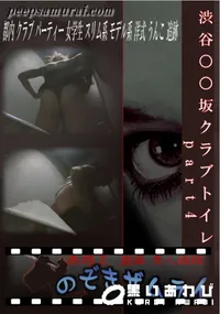 【渋谷○○坂クラブトイレ part4 】の一覧画像