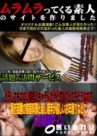 【どうしてもエロい事考えちゃうんだけど本当のところどうなの～最近話題の家庭料理と話し相手が欲しいお年寄りなどに大人気の訪問サービス 】の一覧画像