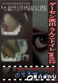 【ゲーセン流出 うんこトイレ part12 】の一覧画像