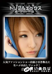【人気ファッションショー出演と引き換えに生ハメ中出しファック! 】の一覧画像