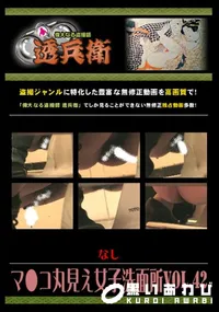 【マ●コ丸見え女子洗面所 Vol.42 】の一覧画像
