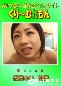 【Relax 前編 】の一覧画像