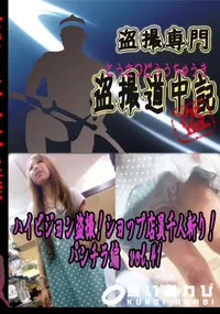【ハイビジョン盗撮!ショップ店員千人斬り!パンチラ編　vol.41 　】の一覧画像