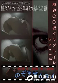 【渋谷○○坂クラブトイレ part5 】の一覧画像