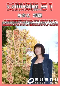 【女体解析 91 】の一覧画像
