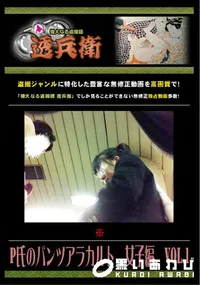 【P氏のパンツアラカルト 女子編 Vol.1 】の一覧画像
