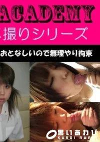 【おかっぱの彼女はピアノの先生+おとなしいので無理やり拘束 】の一覧画像